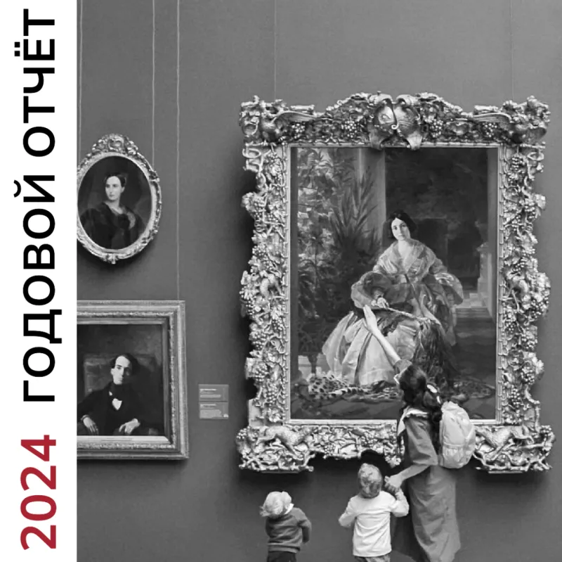 Отчёт отдела инклюзивных программ 2024