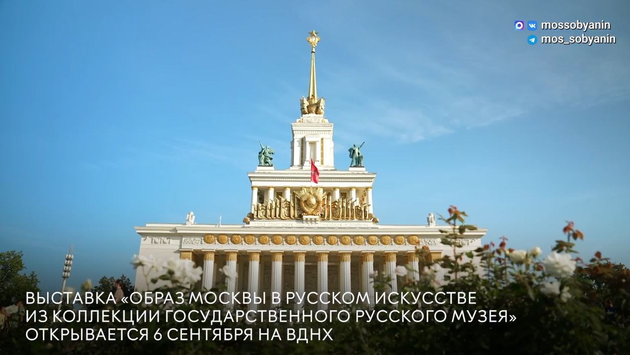 6 сентября откроется масштабная выставка «Образ Москвы в русском искусстве из коллекции Государственного Русского музея»